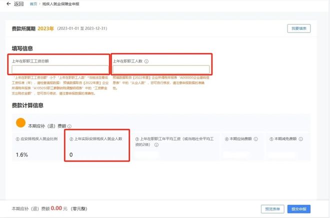 需申报了！残保金无(图2)