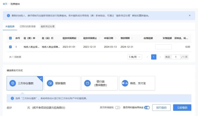 需申报了！残保金无(图5)