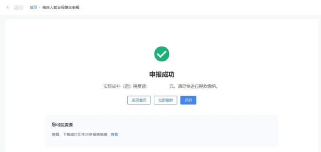 需申报了！残保金无(图7)