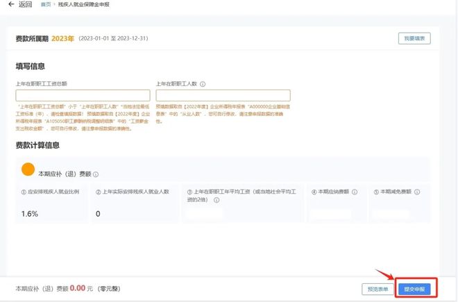 需申报了！残保金无(图9)