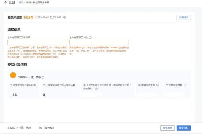 需申报了！残保金无(图14)