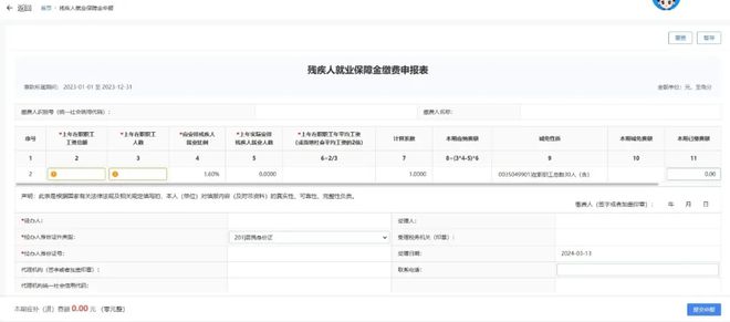 需申报了！残保金无(图12)