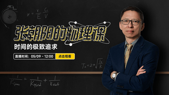 准度背后的物理奥秘与时间探索史张朝阳物理课揭秘：机械腕表精