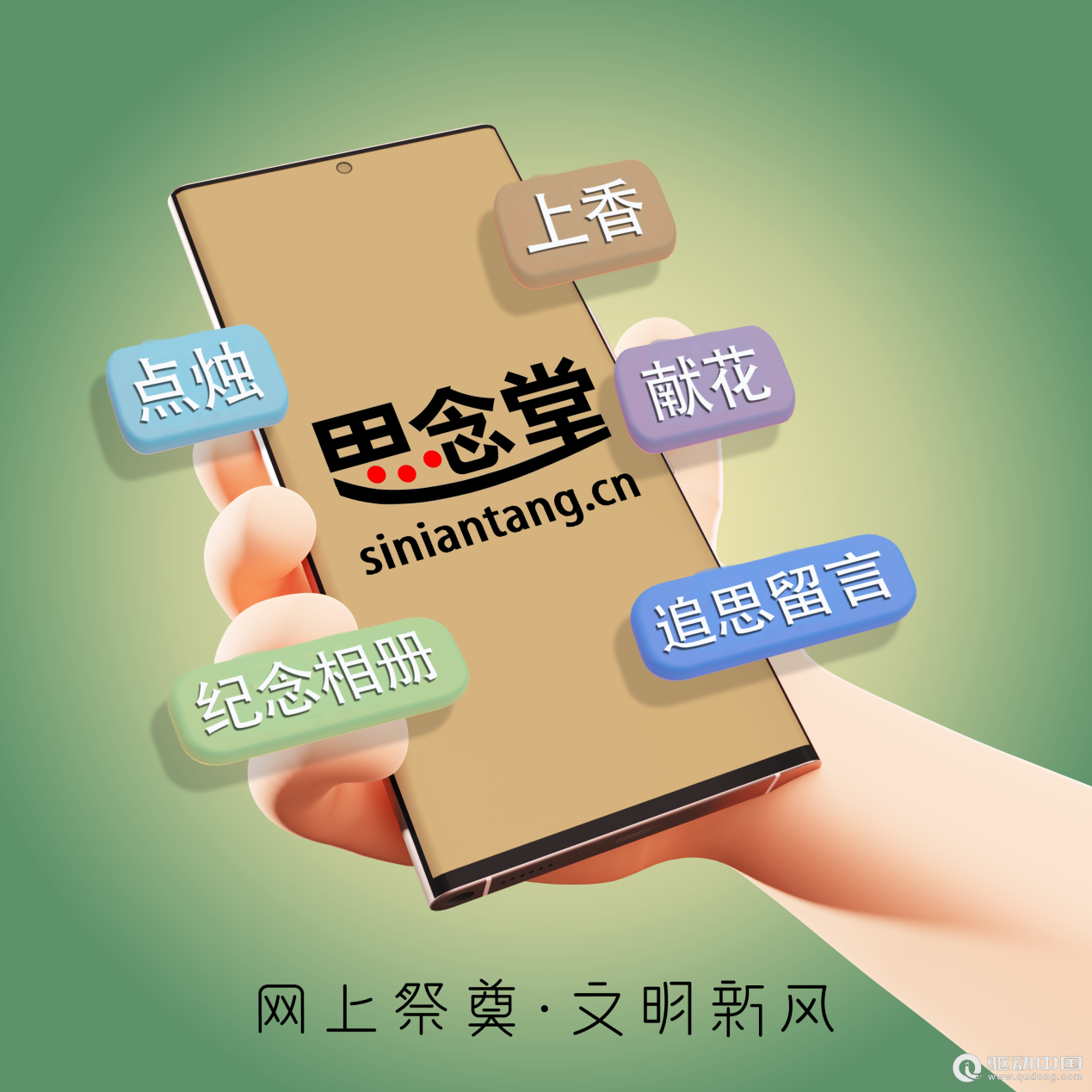 网上祭祀的几大理由推陈出新中元节选择(图2)