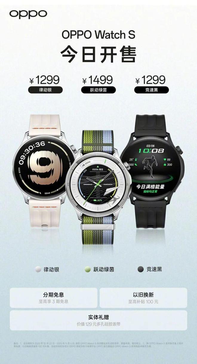 O Watch S 全渠道正式开售1299元起“轻薄表皇” OPP(图2)