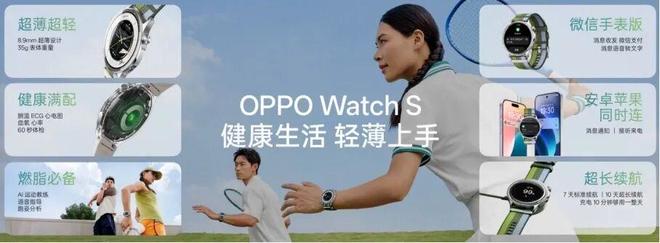 O Watch S 全渠道正式开售1299元起“轻薄表皇” OPP(图3)
