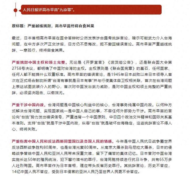 心日本有些紧张了：川普表个态高市犯“九宗罪”中方正失去耐(图4)