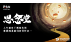 网上祭祀的几大理由推陈出新中元节选择